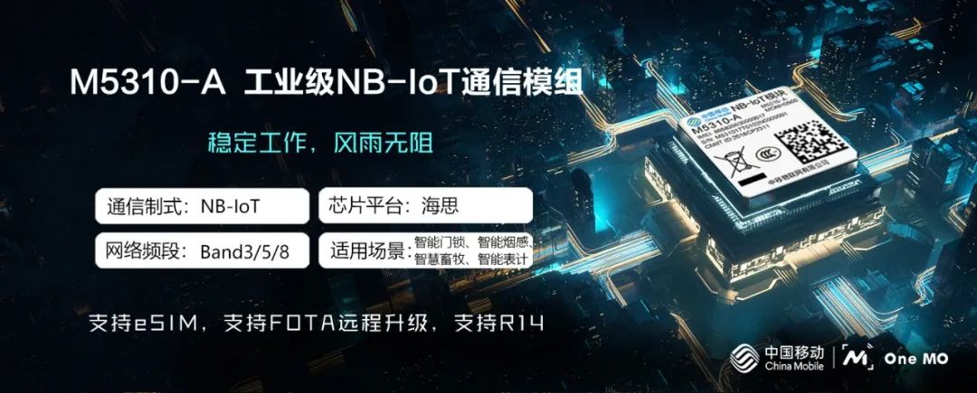 NB-IoT智能表计改造惠及民生：中移物联&上海九游会旗舰厅助力天津打造智慧物联新城市！